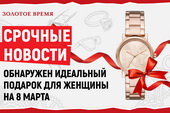 Часы - идеальный подарок для женщины на 8 марта
