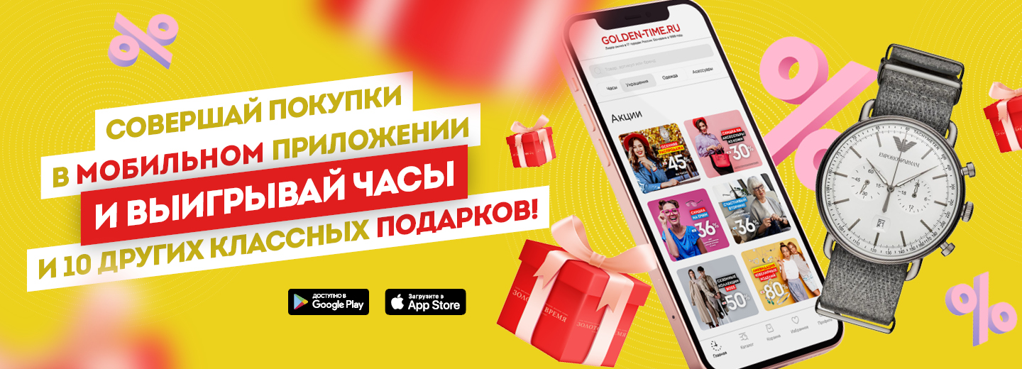 Участвуйте в розыгрыше призов за заказ в мобильном приложении!