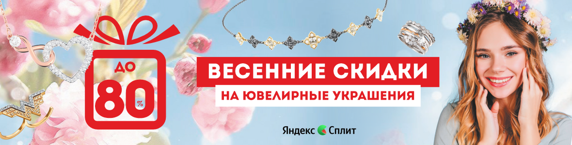 Ювелирка: весна-2025