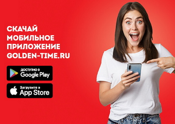 Запускаем мобильное приложение "Golden-time.ru"