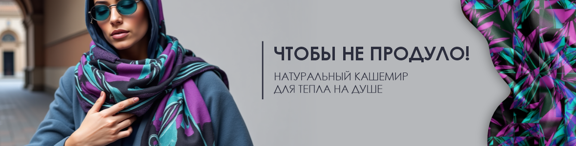 Стиль и уют в каждой нити