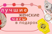 Самые популярные женские часы сезона 2023