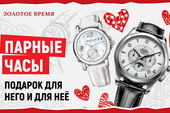 ТОП-3 парных часов luxe для него и для неё