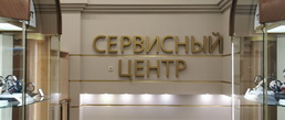 Сервисный центр