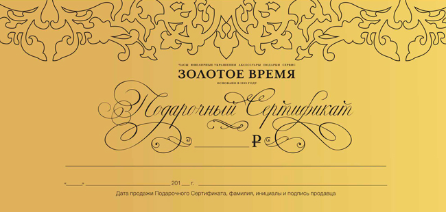 sert_gold_s.jpg