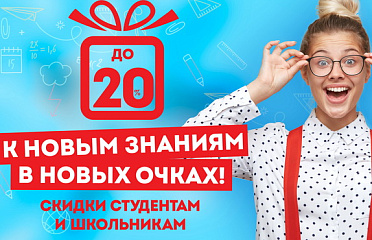 Обратно в школу!