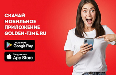 Запускаем мобильное приложение "Golden-time.ru"