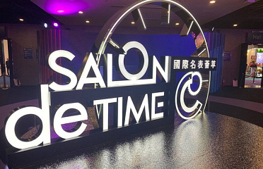 Часовые выставки Hong Kong Watch & Clock Fair и Salon de TIME
